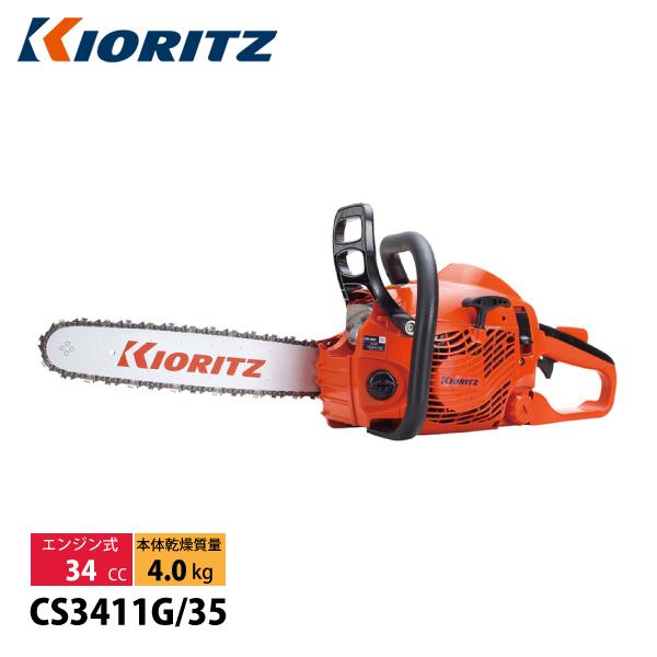 KIORITZ（共立） チェンソー 35cm 25AP-76E CS3411G-35 試運転済 始動 