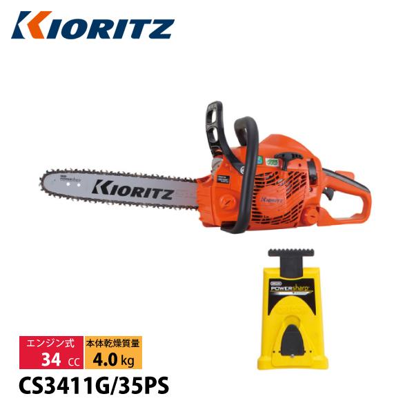 KIORITZ（共立） チェンソー 35cm PS52 CS3411G-35PS 試運転済 始動 