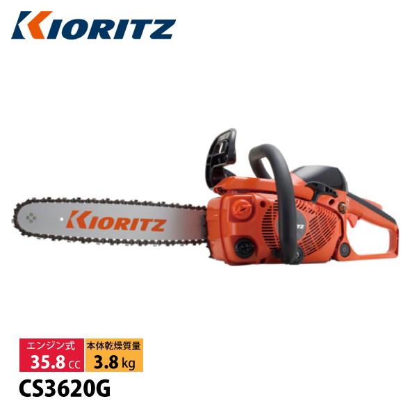 KIORITZ （共立） チェンソー 35cm 25AP-76E CS3620G エンジン式