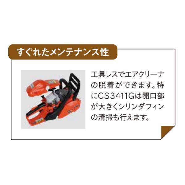 KIORITZ（共立） チェンソー 35cm 25AP-76E CS3620G エンジン式