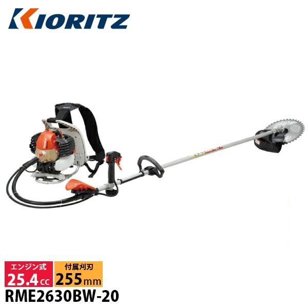 KIORITZ（共立） 刈払機 背負式 ロングタイプ ループハンドル+バー