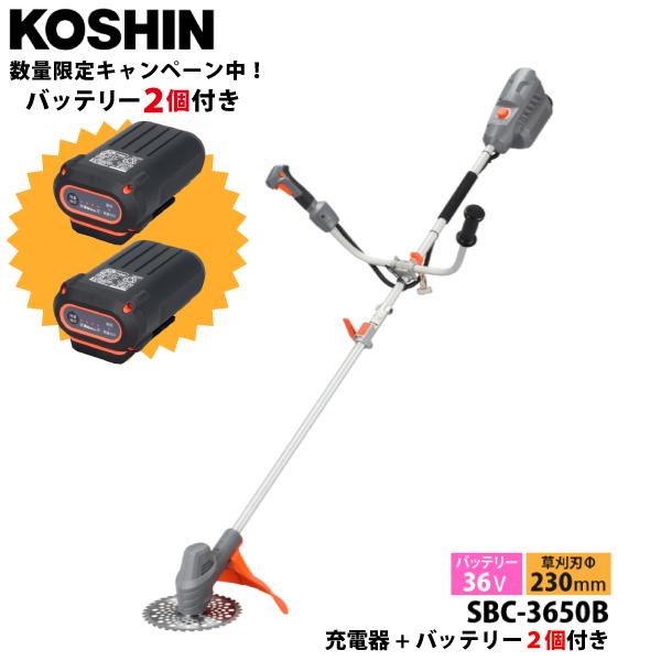 工進 数量限定 36V 充電式草刈機 Uハンドル SBC-3650B-AAC バッテリー2
