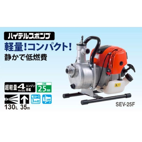 工進 超軽量4サイクルエンジン ハイデルスポンプ 25mm SEV-25F
