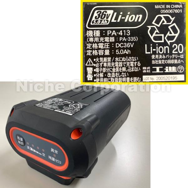 工進 バッテリーパック 36V-5.0Ah PA-413 0568559 スマートコーシン 