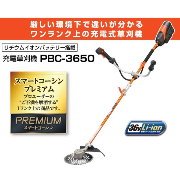 工進 充電式草刈機 Uハンドル PBC-3650 0568598 バッテリー・充電器