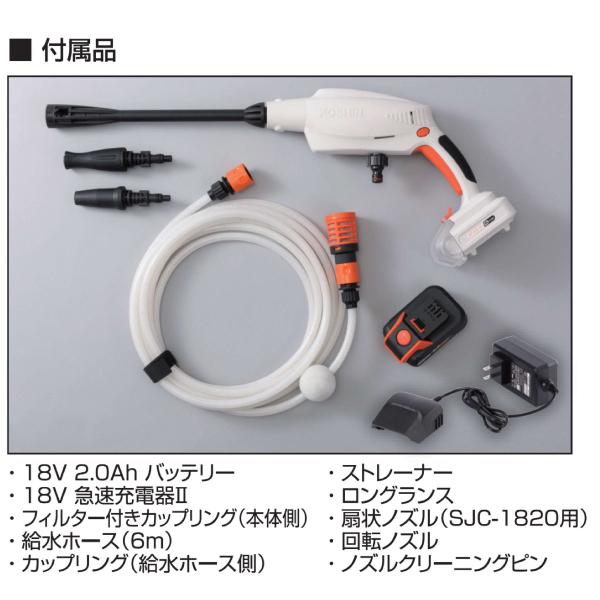 工進 充電式洗浄機 SJC-1820 0598574 コードレス バッテリー・充電器付き｜mitsuyoshi｜07