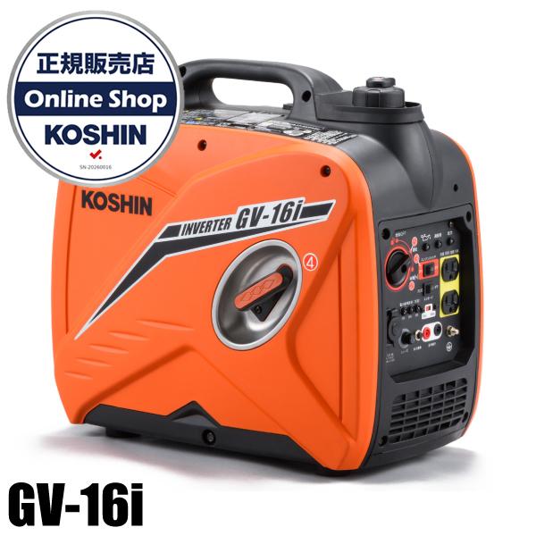 ポータブル発電　インバーター発電機　機 GV-16　ジャンク 工進 発電機 インバーター発電機 GV-16i KOSHIN 0658565 コーシン