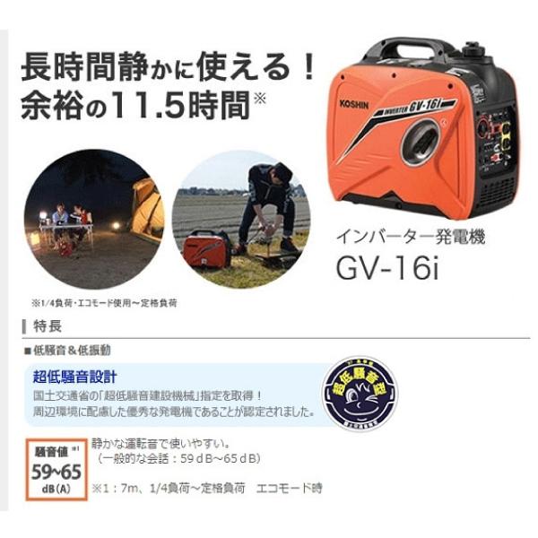工進 発電機 インバーター発電機 GV-16i KOSHIN 0658565 コーシン 