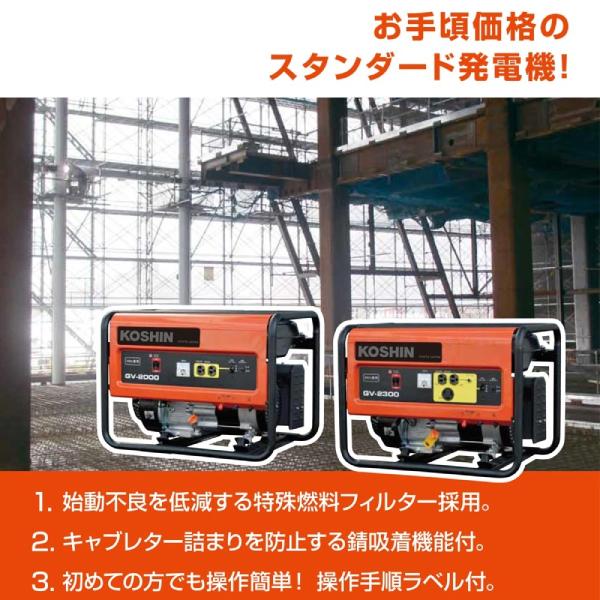 工進 スタンダード発電機 GV-2000 50Hz用 0658612 非常用電源 東日本 