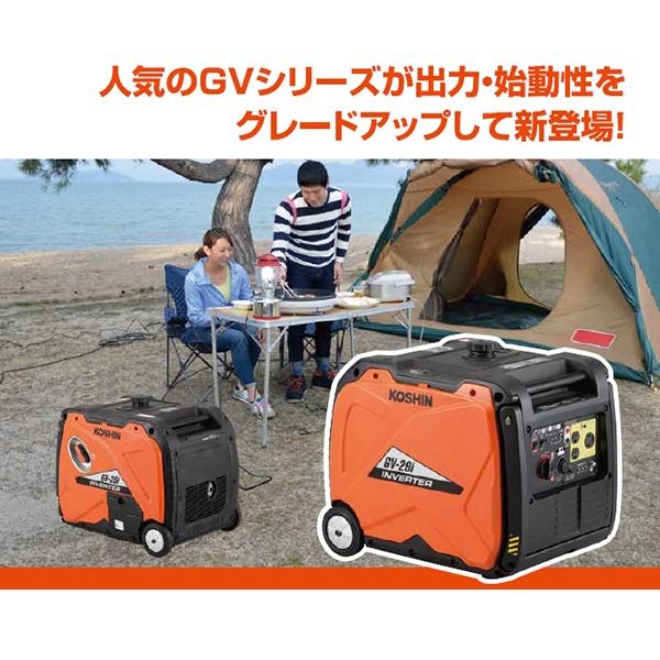 工進 発電機 インバーター発電機 GV-29i KOSHIN 0658634 非常用電源