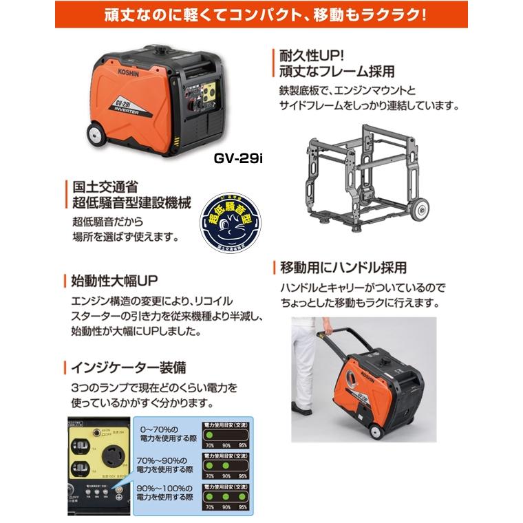 KOSHIN インバーター発電機 GV-29i 2900W 工進 発電機 インバーター発電機 GV-29i KOSHIN 0658634 非常用電源