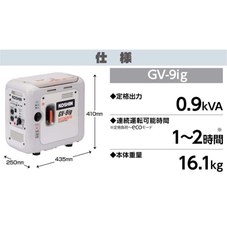 工進 インバーター 発電機 カセットガス式インバーター発電機 GV-9ig 