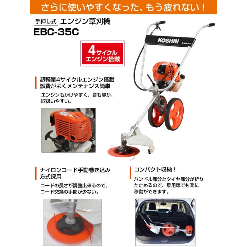 工進 手押し式エンジン草刈機 EBC-35C 0768502 EBC35C 草刈り機 刈払機