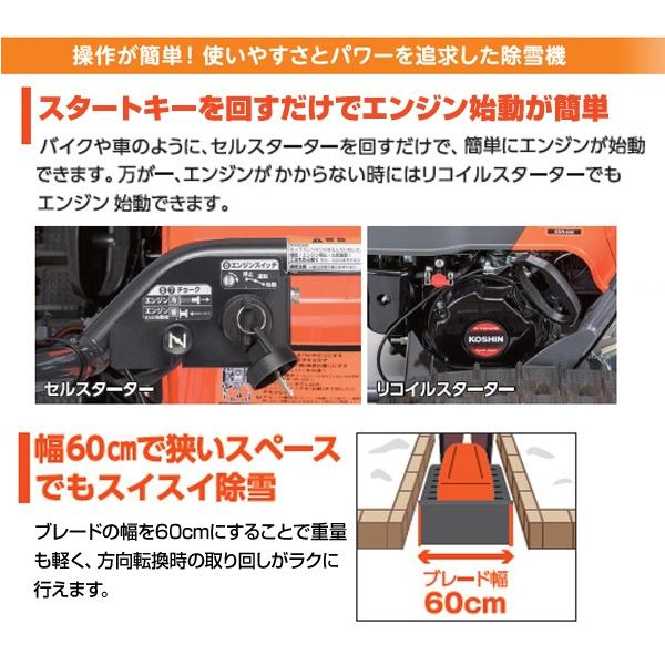 工進（KOSHIN） 法人様限定 エンジン式 小型除雪機 ESR-600 オスカル