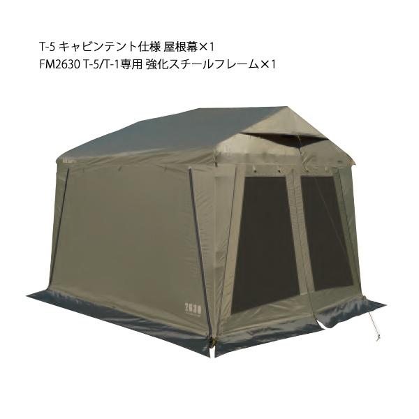 一度使用　WILDTHINGS ベースキャンプ T-5 FM2630 WILDTHINGS ベースキャンプ T-5 キャビンテント仕様 FM2630 テント仕様