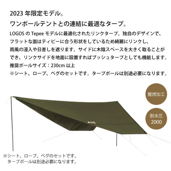 ロゴス  ツーリングTepee ペンタタープ 2023LIMITED 71202003 テント タープ キャンプ用品｜mitsuyoshi｜02