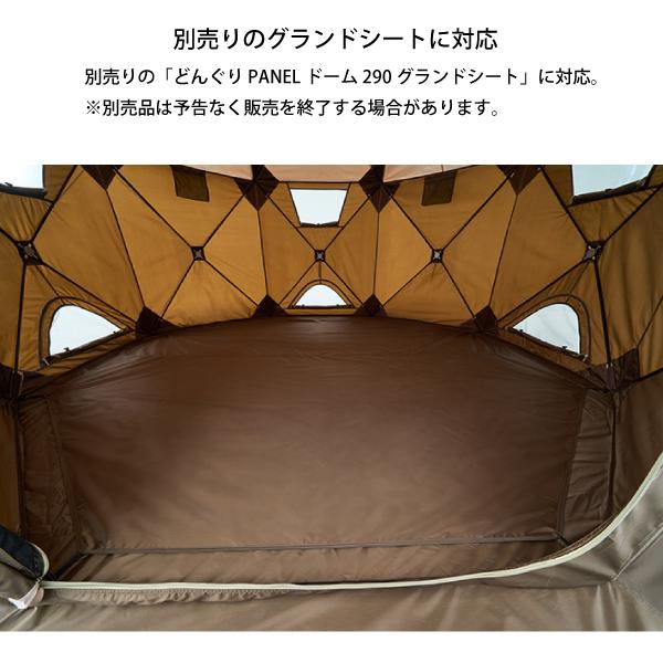 LOGOS ロゴス ドームテント どんぐり PANELドーム 290-BC