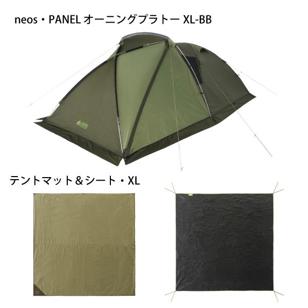 ロゴス neos PANELオーニングプラトーXLセット-BB 71208008 LOGOS ロゴス(LOGOS) neos PANELオーニングプラトーXLセット-BB