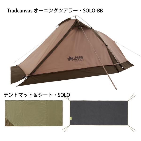 LOGOS - テントとセットlogos テントマット＆シート SOLO テントマット＆シート・SOLO|ギア|テントアクセサリ|テント