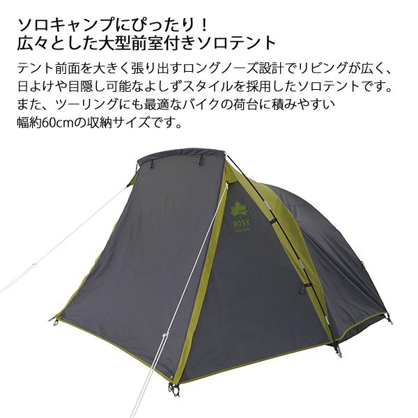 LOGOS ロゴス ドームテント ROSY オーニングドーム・SOLO-BB LOGOS ロゴス ドームテント ROSY オーニングドーム・SOLO-BB