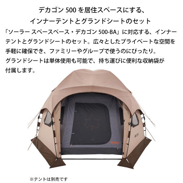 ロゴス デカゴン500 インナー&グランドシートセット 71459312 インナー  