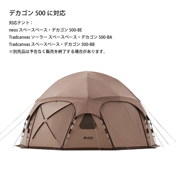LOGOS（ロゴス） デカゴン500 インナー&グランドシートセット 71459312