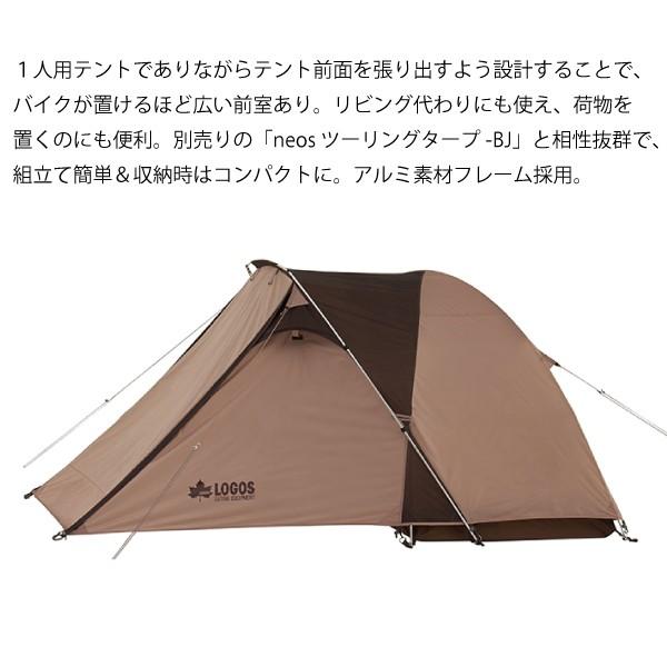 ロゴス Neos ツーリングドゥーブル Solo Bj テント 一人用 キャンプ用品 ニッチ リッチ キャッチ 通販 Paypayモール