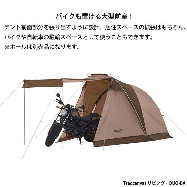 LOGOS（ロゴス） Tradcanvas リビングDUO &タープセット 71805593