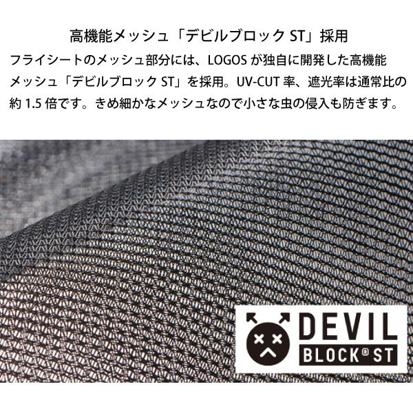 LOGOS（ロゴス） 2022LIMITED PANELプラトー XL 難燃RS+T/C 71805614
