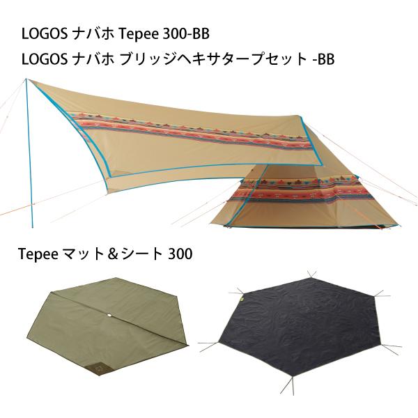 LOGOS（ロゴス） テント ナバホ Tepee300 ＆ ブリッジヘキサタープ 