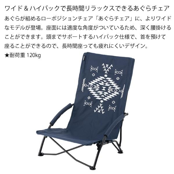 LOGOS（ロゴス） キングあぐらチェア LAND 73173131 キャンプ チェア