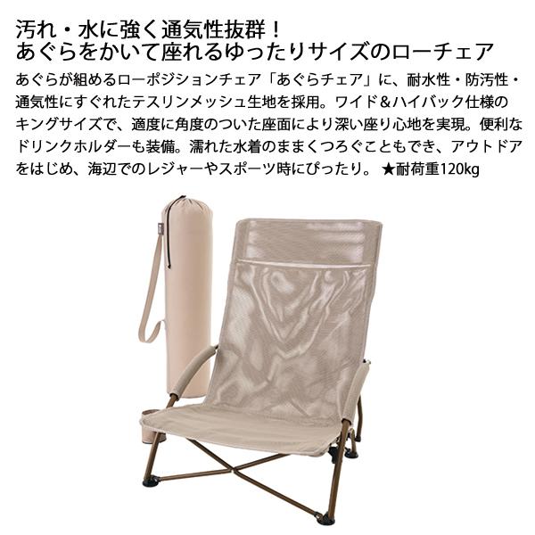 LOGOS ロゴス テスリンキングあぐらチェア 73311202 アウトドア
