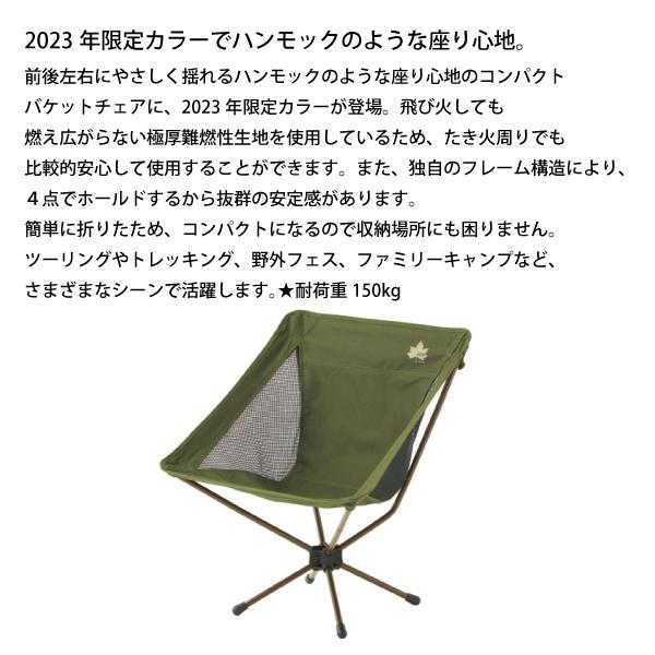 ロゴス チェア 難燃ツーリングバケットチェア LOGOS 23年秋限定商品】難燃ツーリングバケットチェア・プラス（2023LIMITED