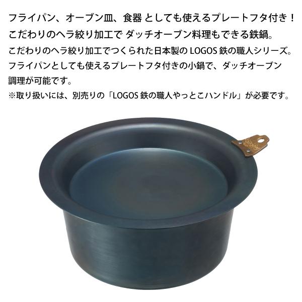 LOGOS（ロゴス） 鉄の職人スタックダッチポットXL 81062251 グリル
