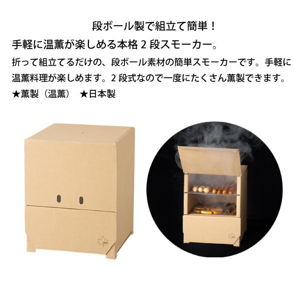 セール商品 クッカー キャンプ用品 クラフトスモーカー テーブルウェア グリル 温薫 燻製機 Emiwa