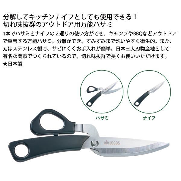 LOGOS ロゴス シザーナイフ 81428004 アウトドア キャンプ 万能 LOGOS ロゴス シザーナイフ 81428004 アウトドア キャンプ 万能