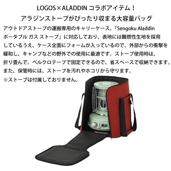 LOGOS（ロゴス） LOGOS×SENGOKU ALADDIN ヒーターガードキャリー