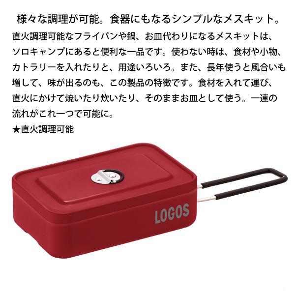 ロゴス カラーメスキット レッド 88230253 クッカー テーブルウェア キャンプ用品｜mitsuyoshi｜02