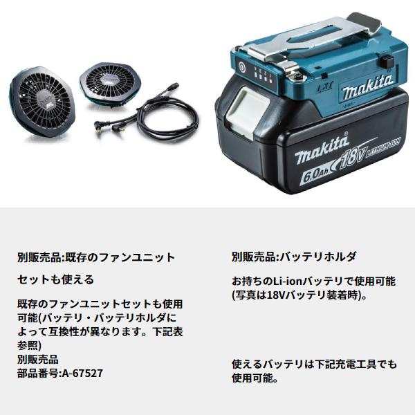 マキタ（makita） 作業服 18V/14.4V/10.8V 充電式ファンジャケット