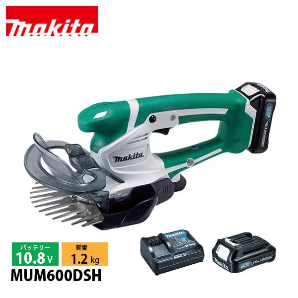 マキタ160mm充電式芝生バリカン MUM600DSH（バッテリー・充電器付き） マキタ（makita） 10.8V 充電式芝生バリカン 160mm バッテリー ・充電