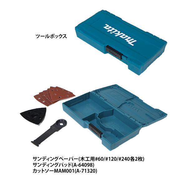 マキタ（makita） 18V 充電式マルチツール 限定色仕様 本体のみ