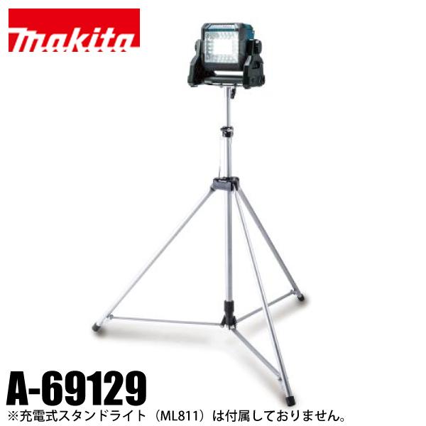 マキタ（makita） DIY 工具 ライト用三脚 ML811用 A-69129 ライト 三脚