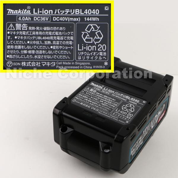 小物などお買い得な福袋 マキタ（makita） バッテリBL4040 A-69939 40Vmax 4.0Ah バッテリー 