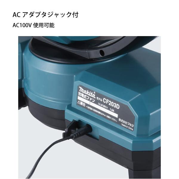 マキタ（makita） 充電式ファン CF203DZ 本体のみ バッテリ・充電器