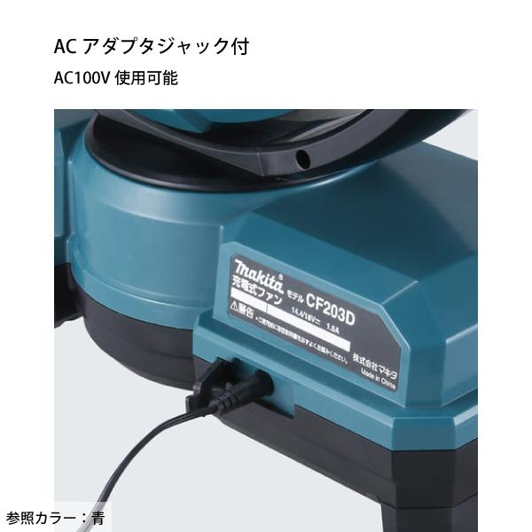 マキタ 充電式ファン CF203DZW 白 マキタ 【正規店】 充電式ファンCF203DZW(白) オリジナルセット