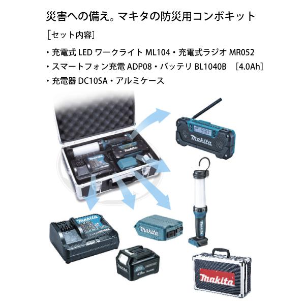 マキタ マキタ(makita) 防災用コンボキット CK1008 充電器 マキタ マキタ(makita) 防災用コンボキット CK1008 充電器