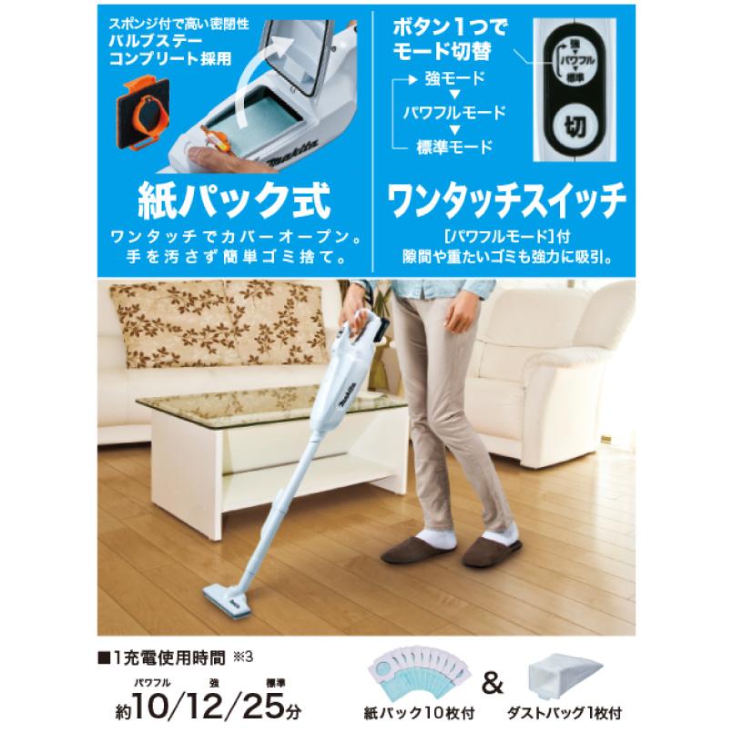 Makita　CL107FDSHW 掃除機　大容量バッテリー・充電器・紙パック付 マキタ 当店だけ！バッテリー充電器も1年保証! CL107FDSHW 充電