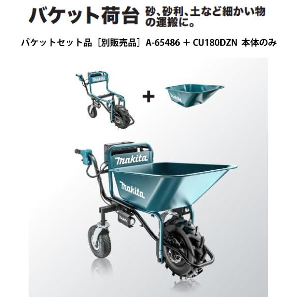 マキタ makita 18V 充電式運搬車 本体のみ CU180DZN バッテリー・充電器別売り 電動 猫車 バッテリー式 台車 荷運び 純正｜mitsuyoshi｜05