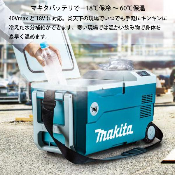 マキタ 充電式 保冷温庫 20L 青 本体のみ CW001GZ 40V 18V バッテリ・充電器別売 クーラーボックス 保冷庫 保温庫 アウトドア キャンプ 車中泊 純正｜mitsuyoshi｜02