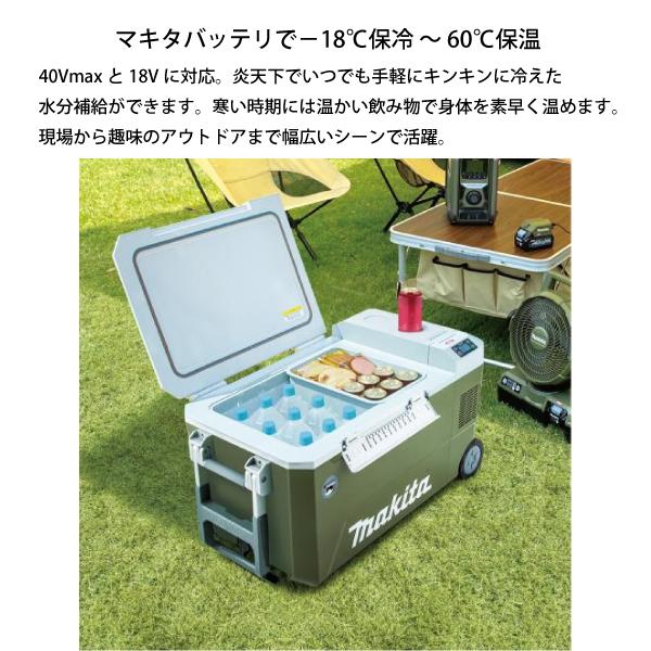 マキタ 充電式 保冷温庫 50L 青 本体のみ CW002GZ 40V 18V バッテリ 